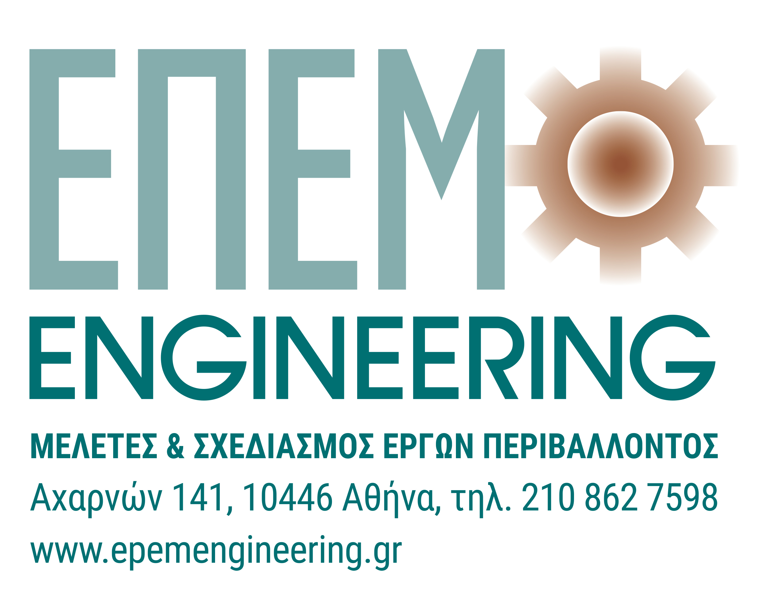 Χημικός / Πολιτικός Μηχανικός
