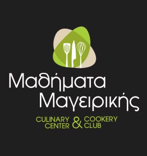 Εκπαιδευτής Μαγειρικής & Ζαχαροπλαστικής Τέχνης