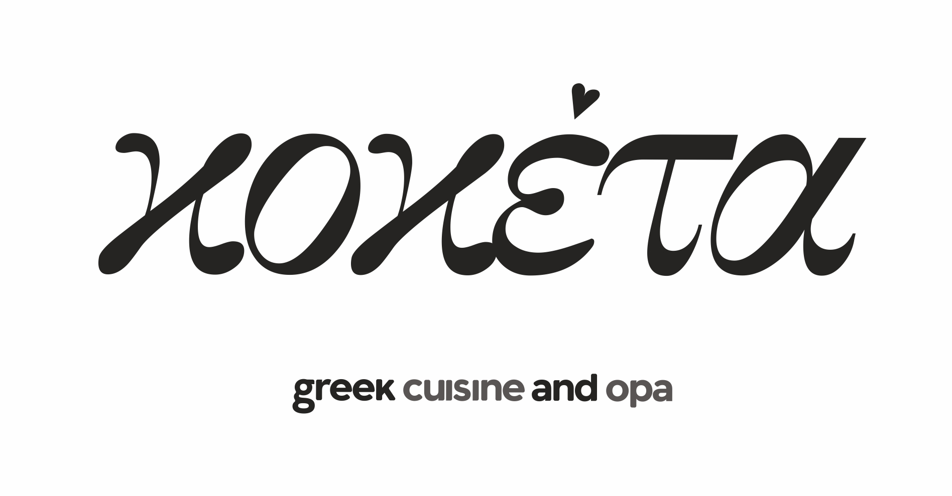 Μάγειρες Β' - Μάγειρες Γ' 